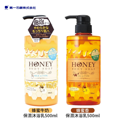 日本 DAIICHI 第一石鹼 蜂蜜 滋潤 牛奶 保濕肌膚 滑嫩 沐浴乳 500ml