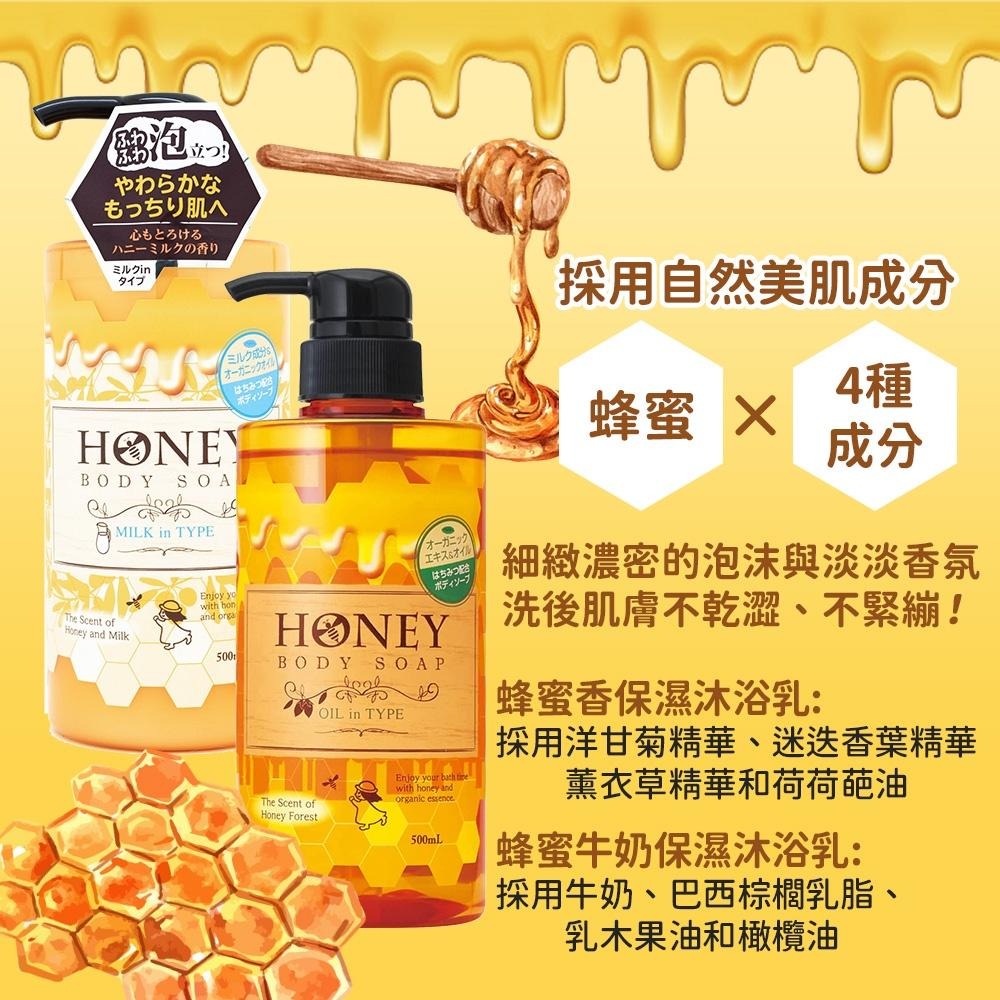 日本 DAIICHI 第一石鹼 蜂蜜 滋潤 牛奶 保濕肌膚 滑嫩 沐浴乳 500ml-細節圖2