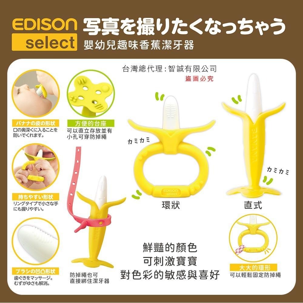 日本 EDISON mama 嬰幼兒 趣味 香蕉 潔牙器 固齒器 直式/環狀 3個月以上-細節圖6