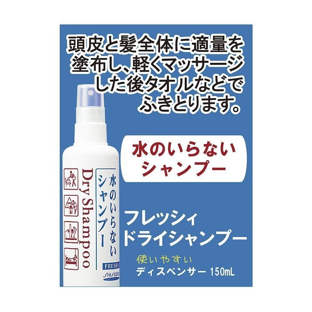 坐月子頭髮救星 日本 資生堂 SHISEIDO 頭髮乾洗劑 (乾洗髮) 150ml-細節圖5