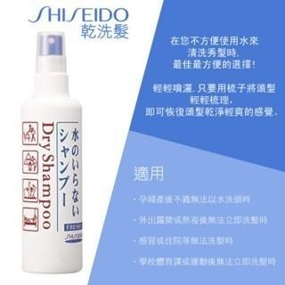 日本 SHISEIDO 資生堂 坐月子頭髮救星 頭髮乾洗劑 (乾洗髮) 150ml-細節圖7