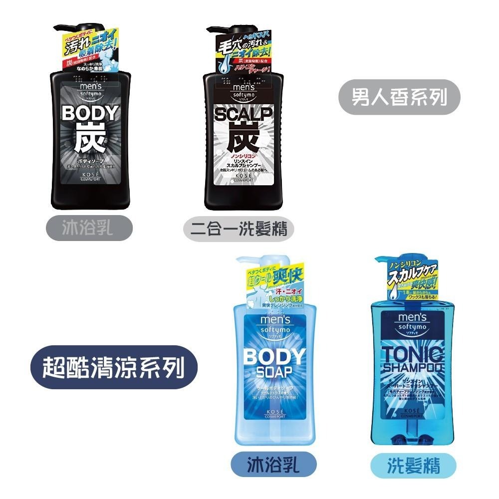 日本 KOSE 高絲 Softymo 男士洗髮精 超涼爽快 炭 洗髮精 沐浴乳 550ml-細節圖2