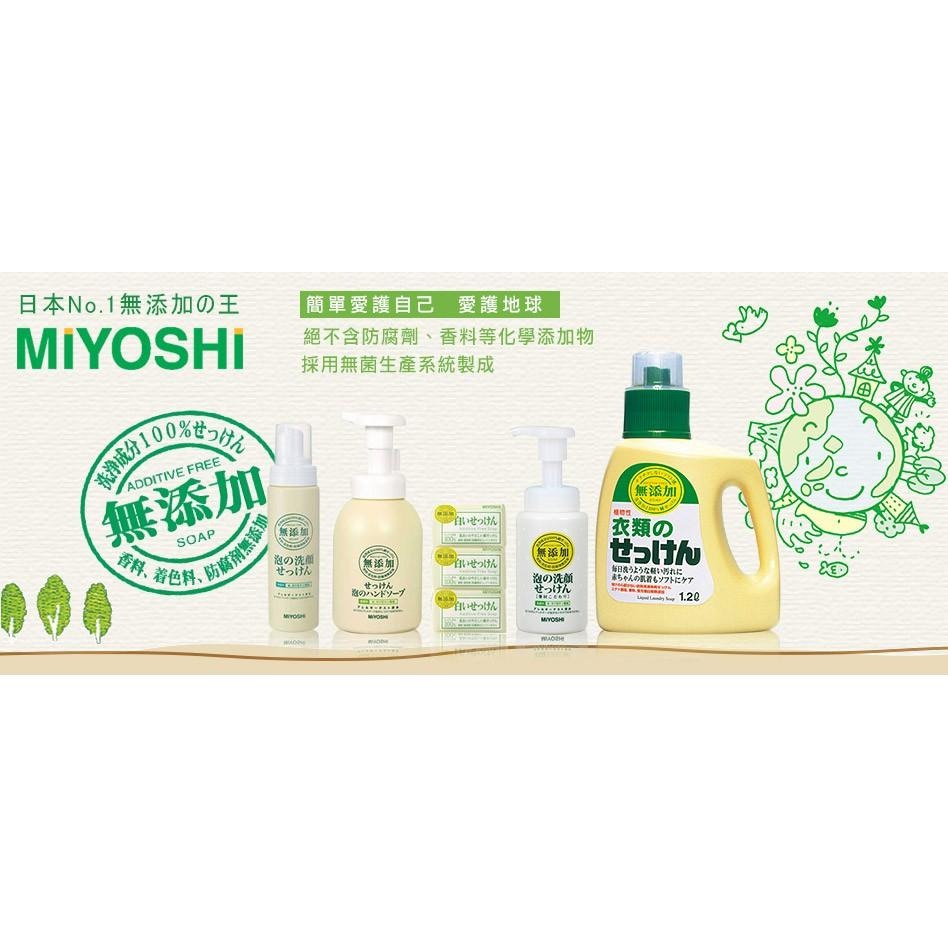 日本 MiYOSHi 無添加 泡沫洗手乳 洗手泡 本體／補充包 多款任選-細節圖7