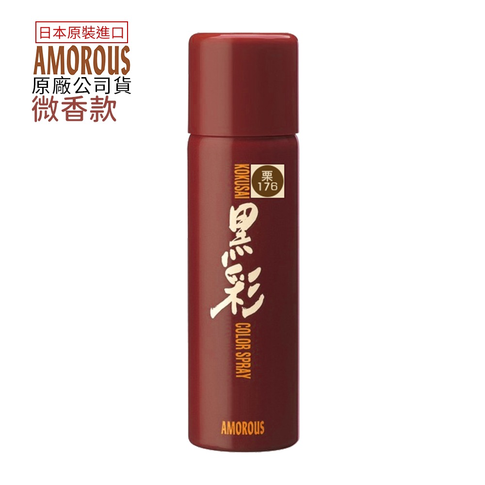 日本 Amorous 黑彩 髮表 噴霧染 (微香)135ml 代理公司貨-規格圖8