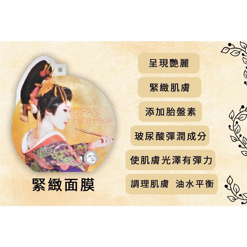 日本 日光江戸村 OIRAN 花魁極艷面膜 保濕/透潤/緊緻-細節圖5