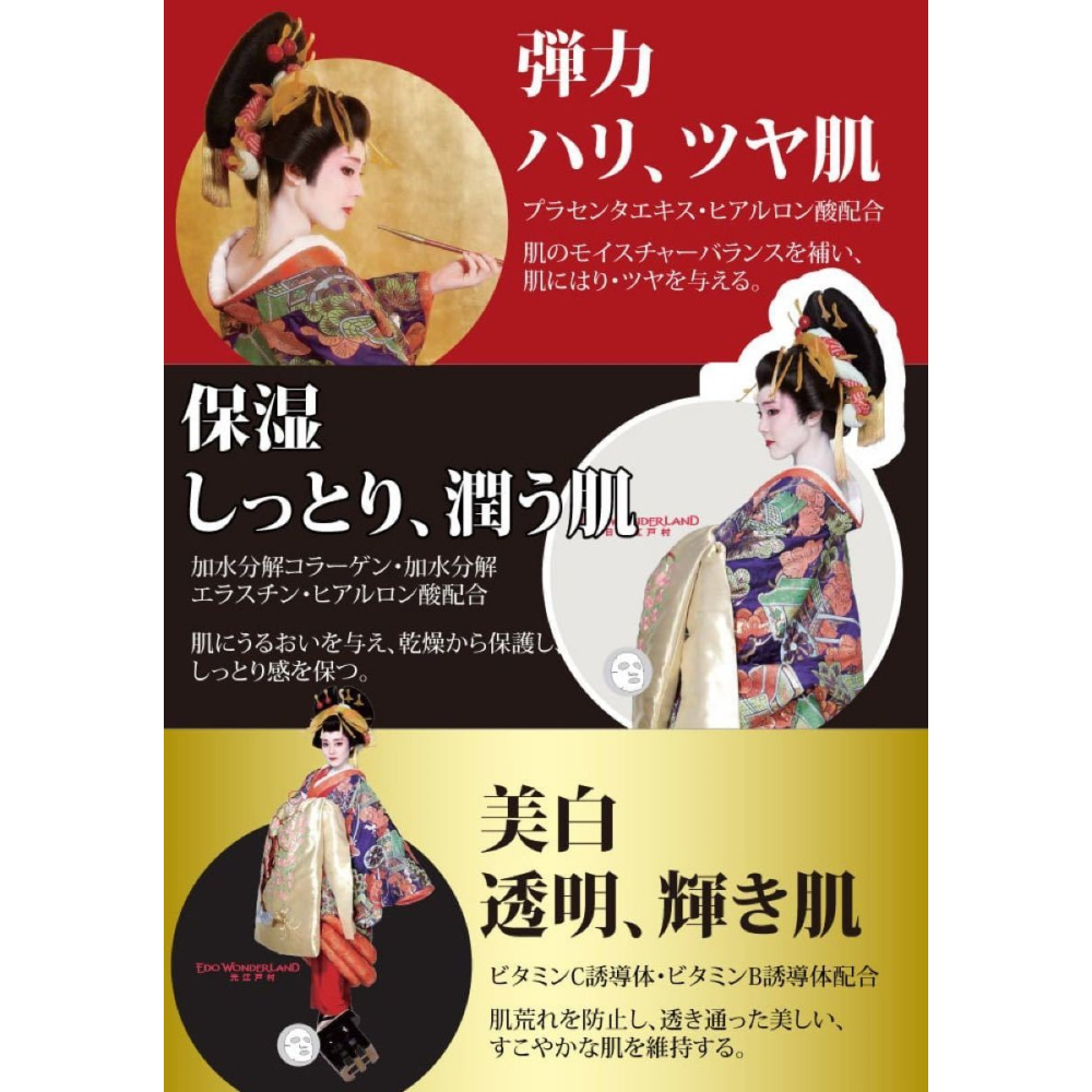 日本 日光江戸村 OIRAN 花魁極艷面膜 保濕/透潤/緊緻-細節圖7