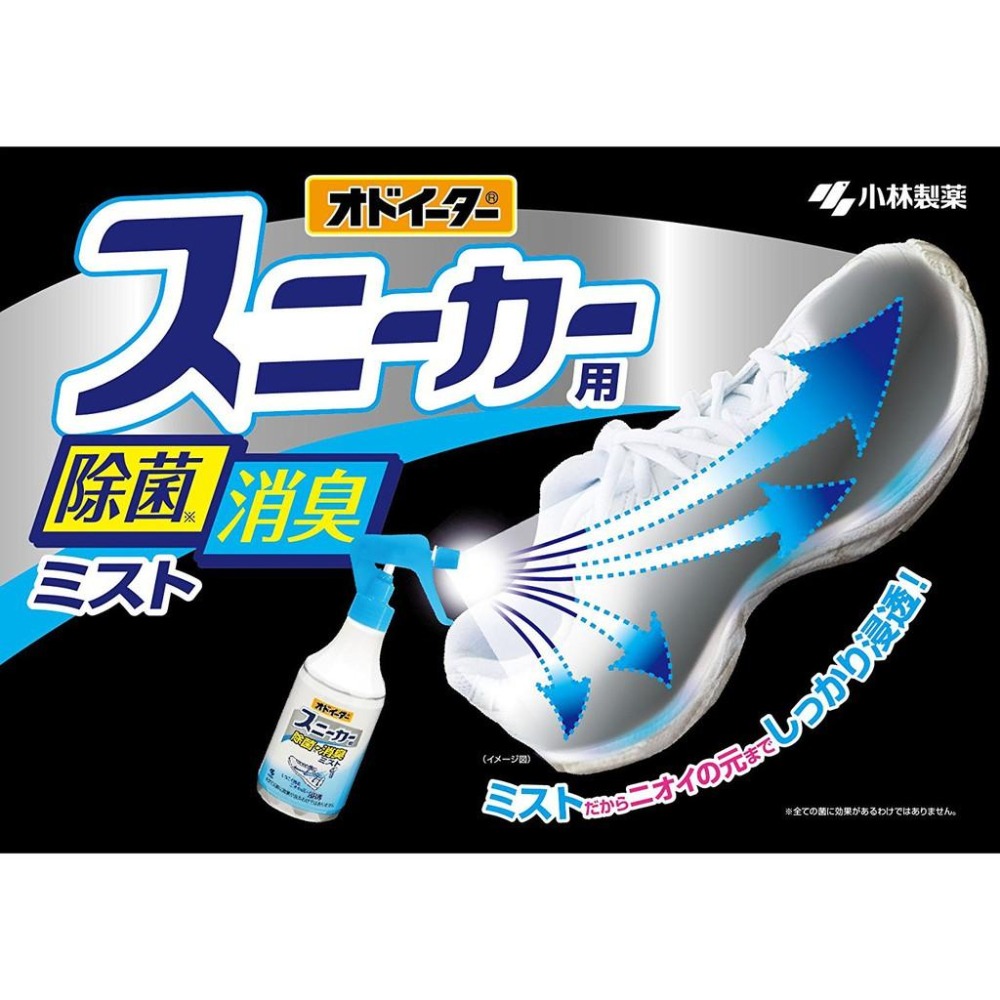 日本製 小林製藥 鞋用除菌消臭噴霧250ml 防霉噴霧 除臭噴霧 芳香噴霧 球鞋專用-細節圖6