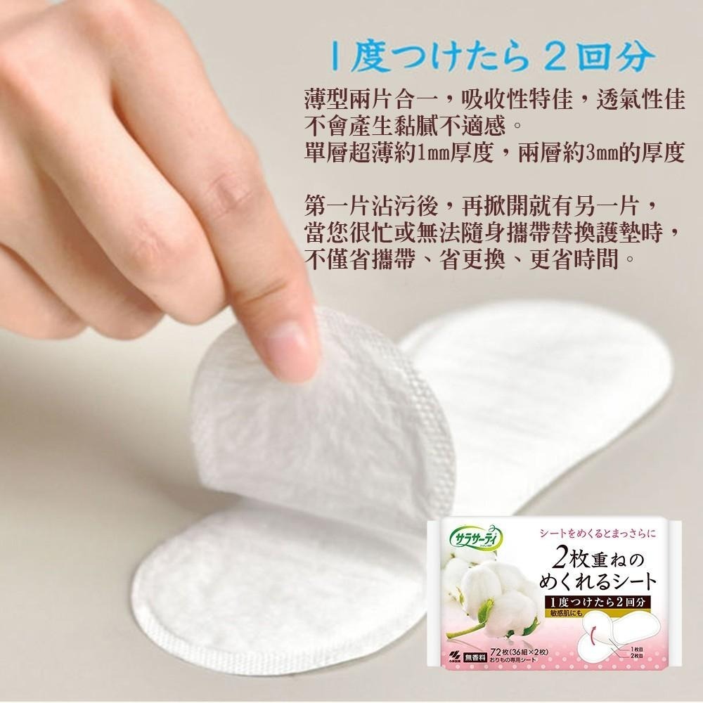小林製藥 SARALIE 100%純棉 雙層護墊 護墊 無香料 72枚入(36組*2枚)-細節圖2