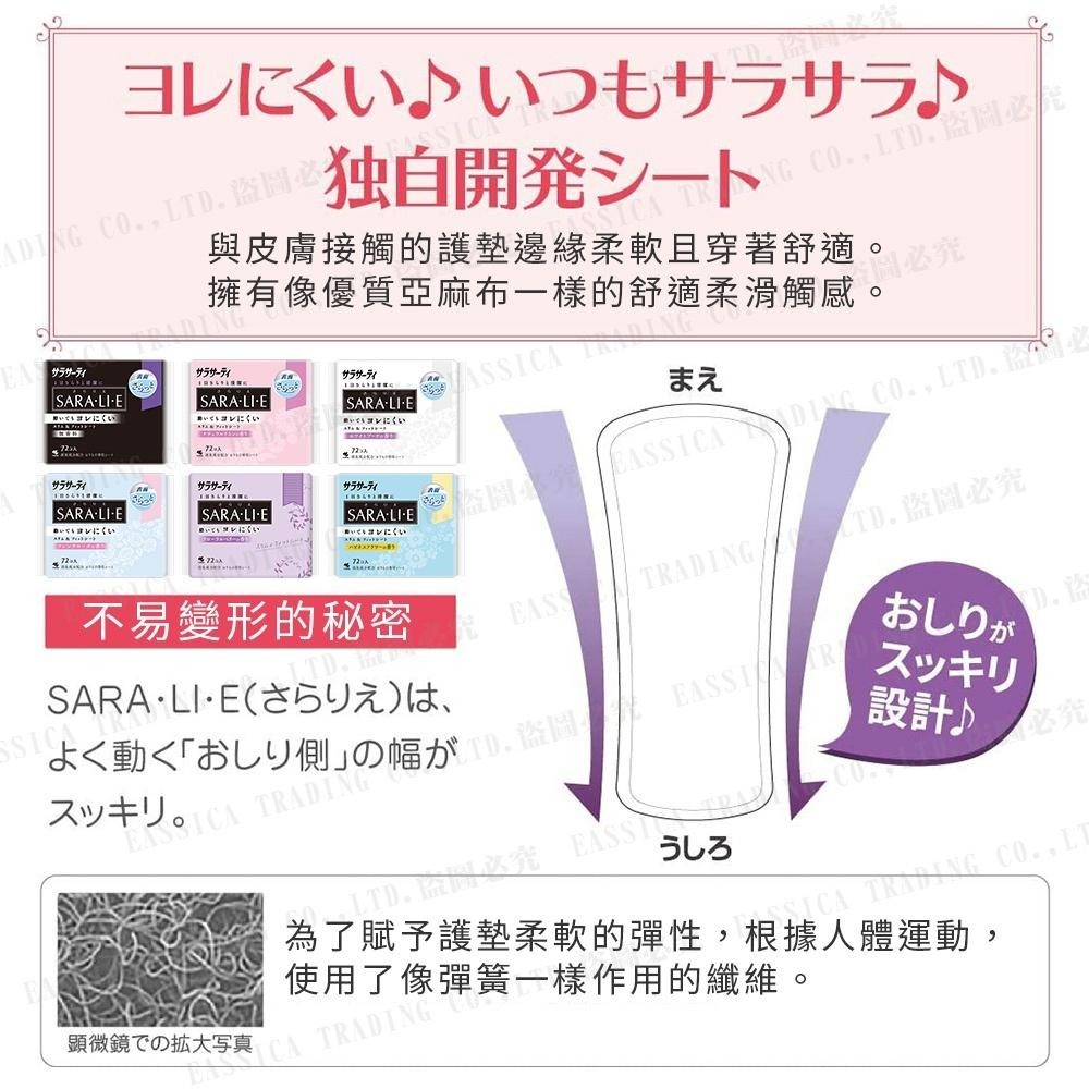 日本原裝進口 小林製藥護墊 SARALIE 消臭 生理期 衛生護墊-72枚入多款任選-細節圖6