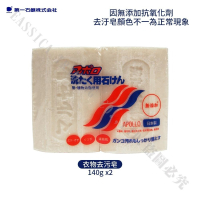 日本 DAIICHI 第一石鹼 衣物去污皂 洗衣皂 洗衣 無添加 純皂鹼 140gx2p