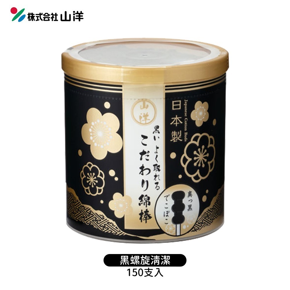 日本 SANYO 山洋  黑炭螺旋清潔綿棒 棉花棒 150入-規格圖8