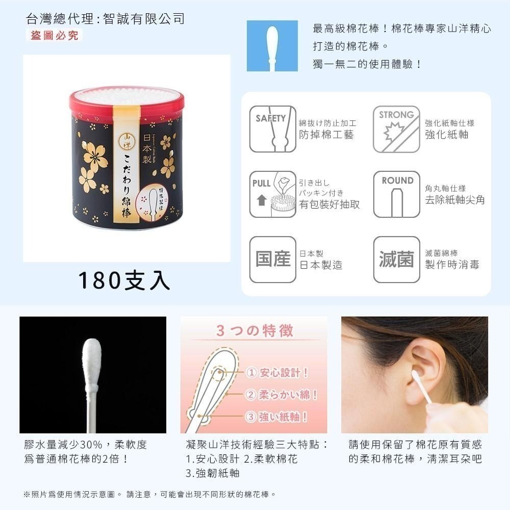 日本 SANYO 山洋 櫻花抗菌清潔棉棒 棉花棒 180入-細節圖3