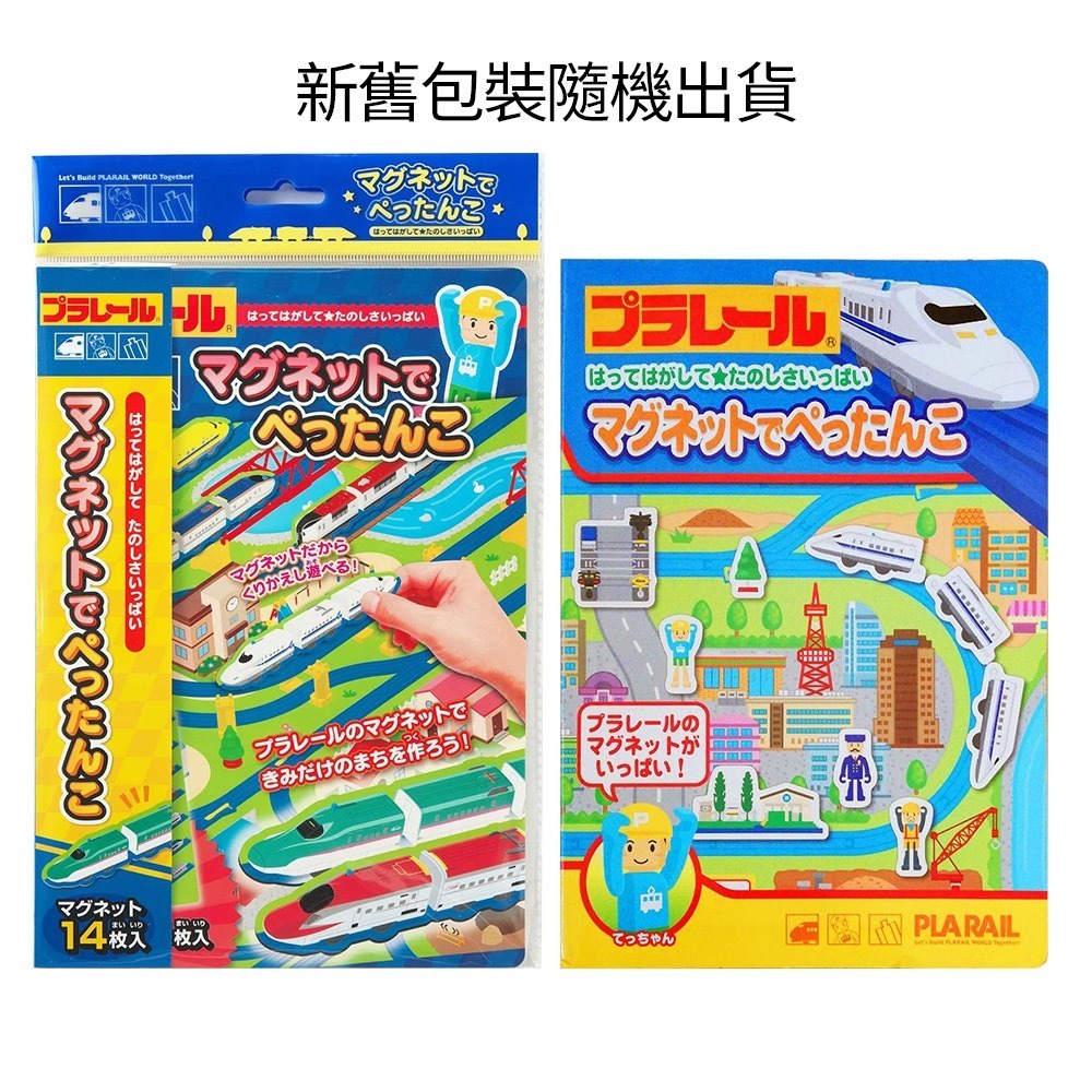 Pla-rail軌道系列