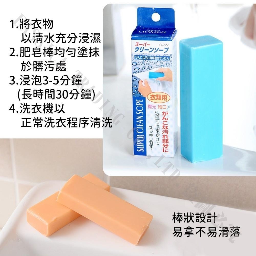日本 不動化學 肥皂棒 強效去污 亮白 衣領袖口 洗衣領 鞋用 強效清潔-100g-細節圖5