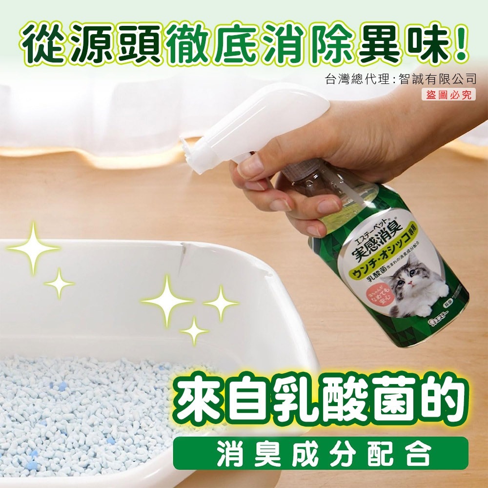 ST雞仔牌 實感消臭 貓用噴霧 清綠香 240ml (本體+補充組) 貓砂除臭 貓砂芳香劑 安心配方-細節圖4