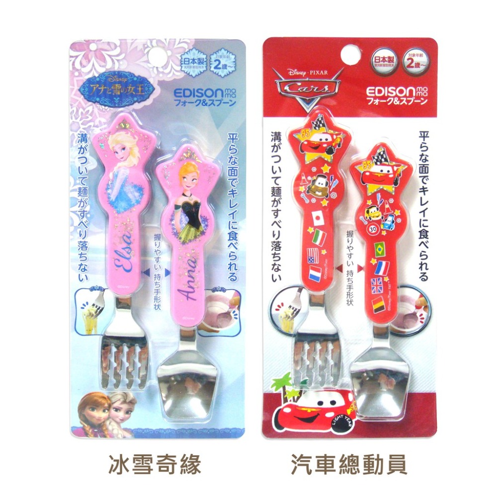 日本 EDISON 嬰幼兒 星星學習餐具(叉子+湯匙) 2入組 冰雪奇緣／汽車總動員 2歲以上 FROZEN 閃電麥坤-規格圖8