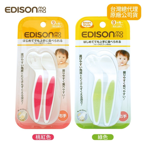 日本 EDISON mama 嬰幼兒學習餐具組 (叉子+湯匙/附收納盒/9個月以上) 桃色/綠色 兩件組