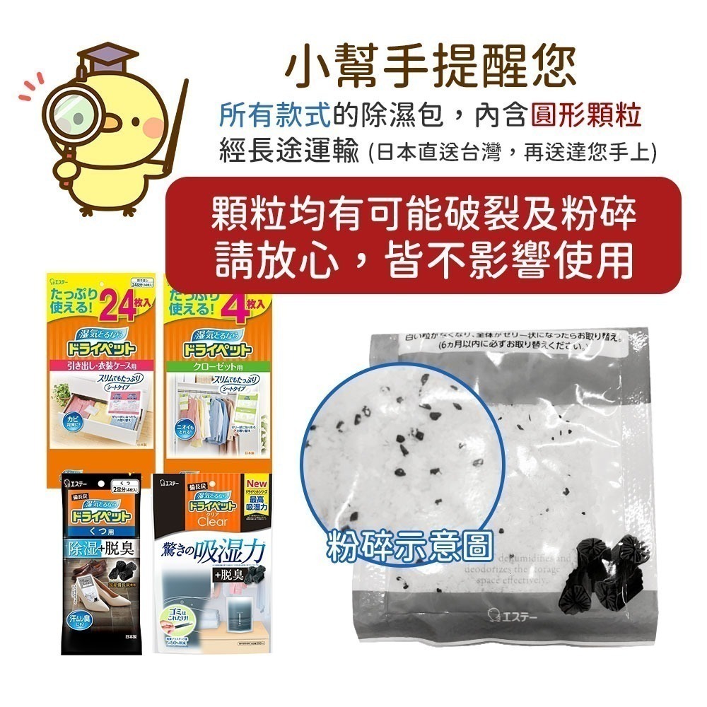 【7-ELEVEN 門市團購】日本 ST雞仔牌 備長炭吸濕小包-鞋用(21g x 4入) 三件組-細節圖9