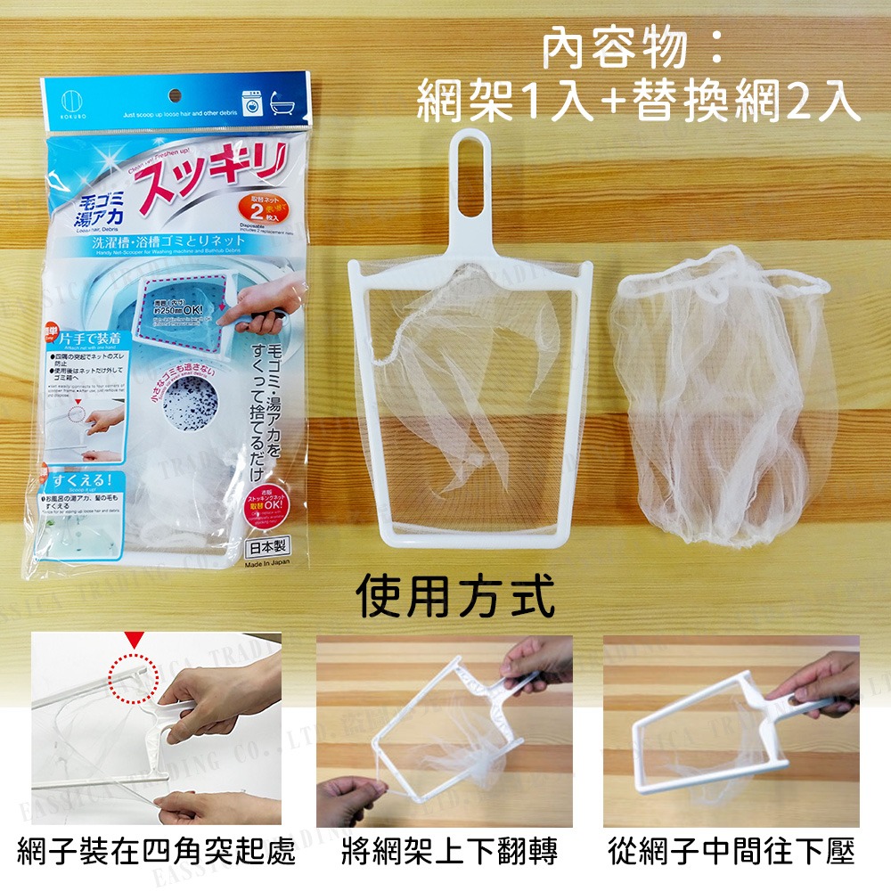 日本 KOKUBO 小久保 洗衣槽&浴缸 濾渣撈網組-細節圖3