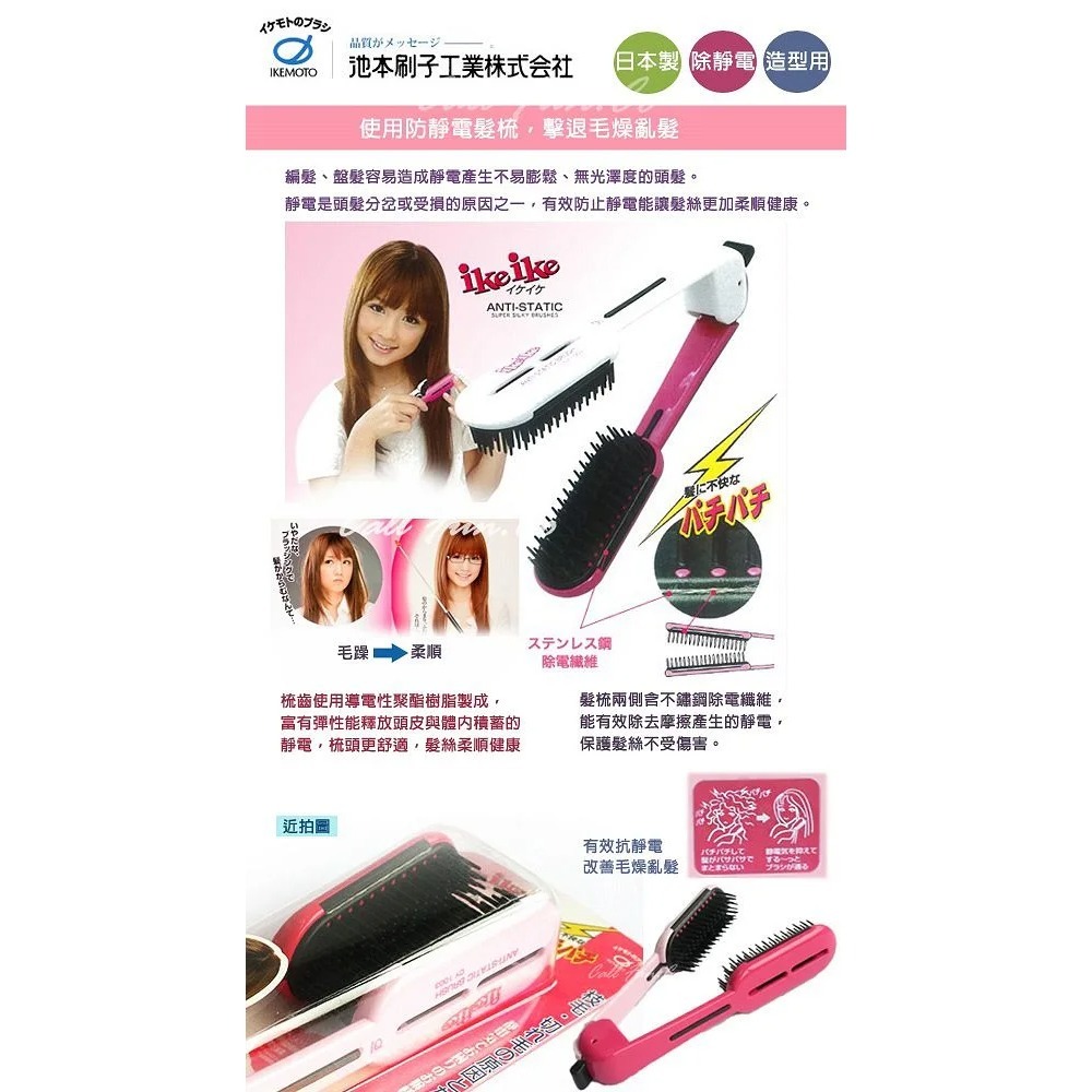 日本 IKEMOTO 池本 除靜電 順髮梳 彈性折疊造型梳 折疊梳 梳子-細節圖8