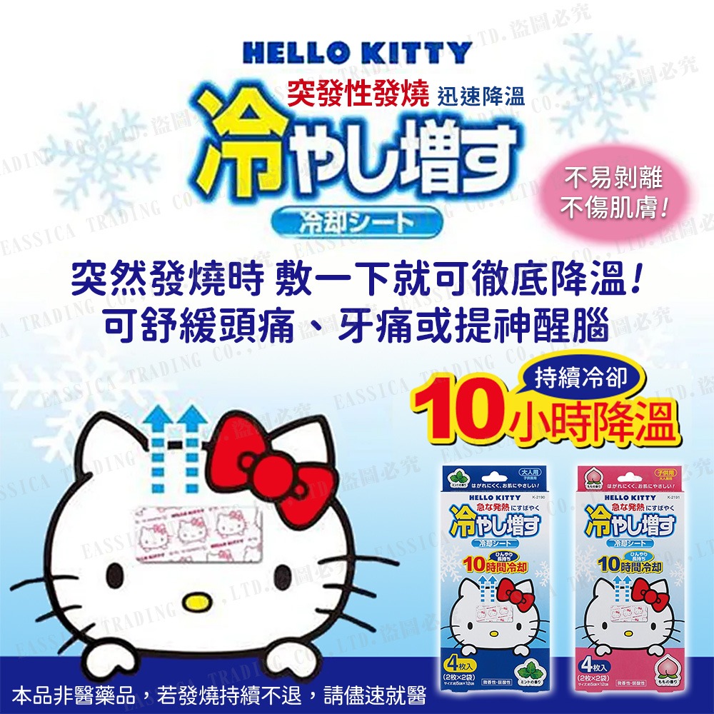 日本 紀陽 Hello Kitty 退熱貼 薄荷/蜜桃 4枚入 可持續10小時 緊急降溫.冷敷-細節圖2