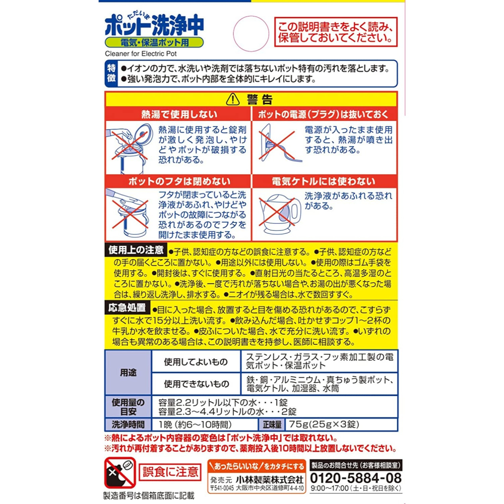 日本 小林製藥 熱水壺用 清潔發泡錠 3入-細節圖2