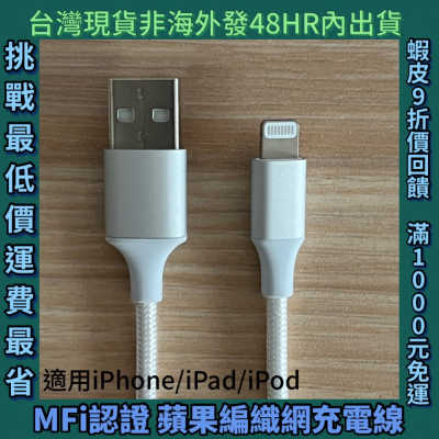 綠聯 現貨48H發貨 MFI Lightning to USB傳輸線 超耐用編織版 iPhone 充電線 快充
