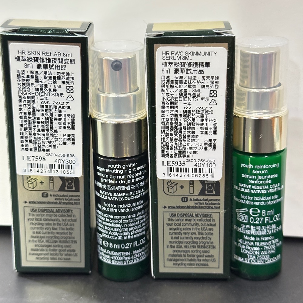 赫蓮娜 HELENA RUBINSTEIN 植萃綠寶修護精華8ml 5ml 夜間安瓶 綠寶瓶 全新 小樣-細節圖2