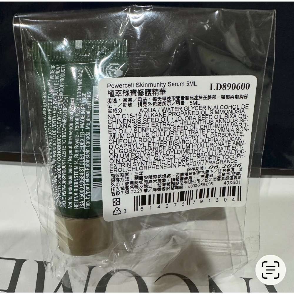 赫蓮娜 HELENA RUBINSTEIN 植萃綠寶修護精華8ml 5ml 夜間安瓶 綠寶瓶 全新 小樣-規格圖9