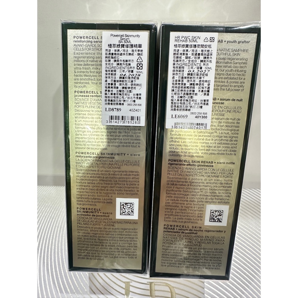 赫蓮娜 植萃綠寶修護精華 植萃綠寶修護夜間安瓶 綠寶瓶 50ml 全新 效期2027 綠寶精華 綠寶安瓶-細節圖3