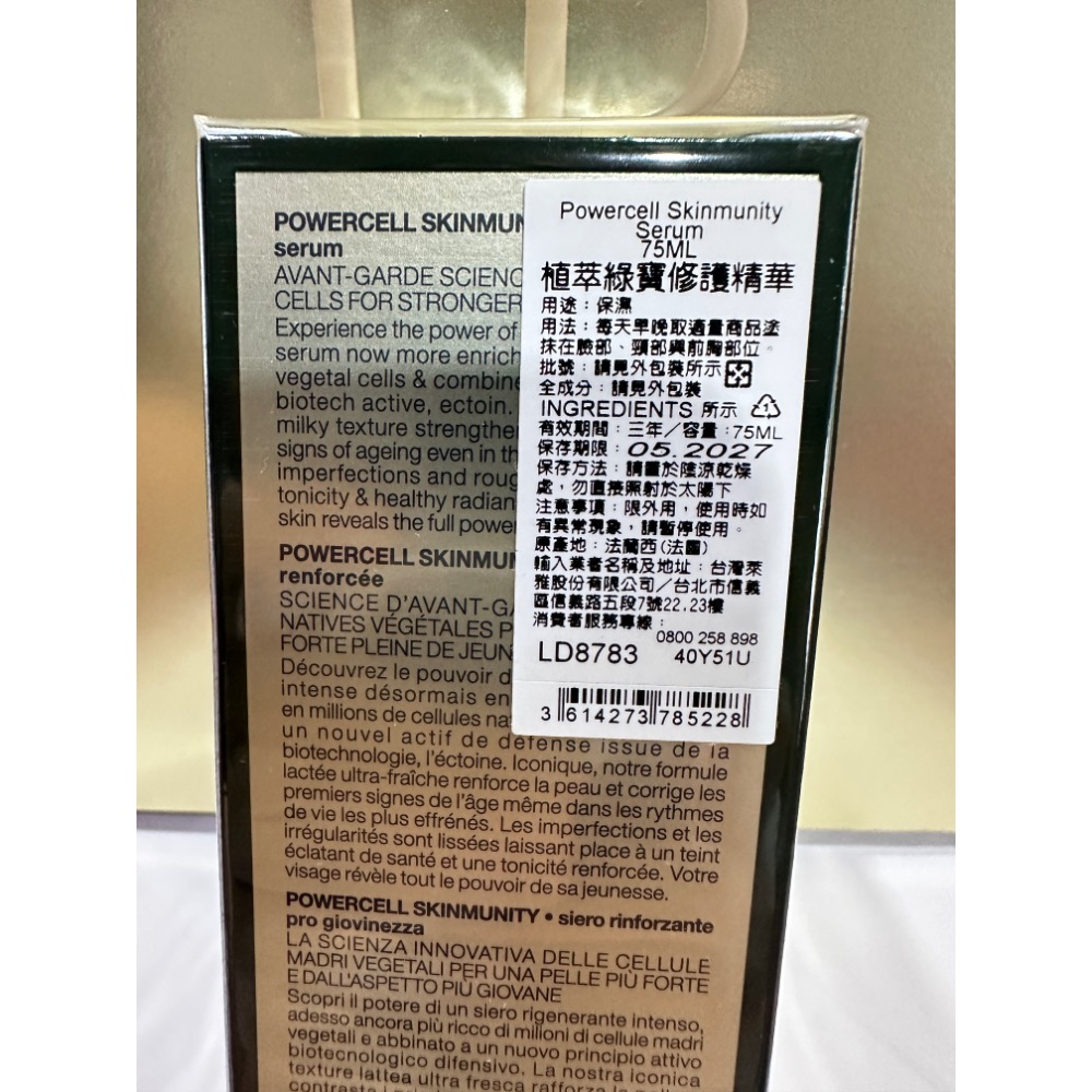 赫蓮娜 植萃綠寶修護精華 植萃綠寶修護夜間安瓶 綠寶瓶 50ml 75ml 全新 效期2027 綠寶精華 綠寶安瓶-細節圖7