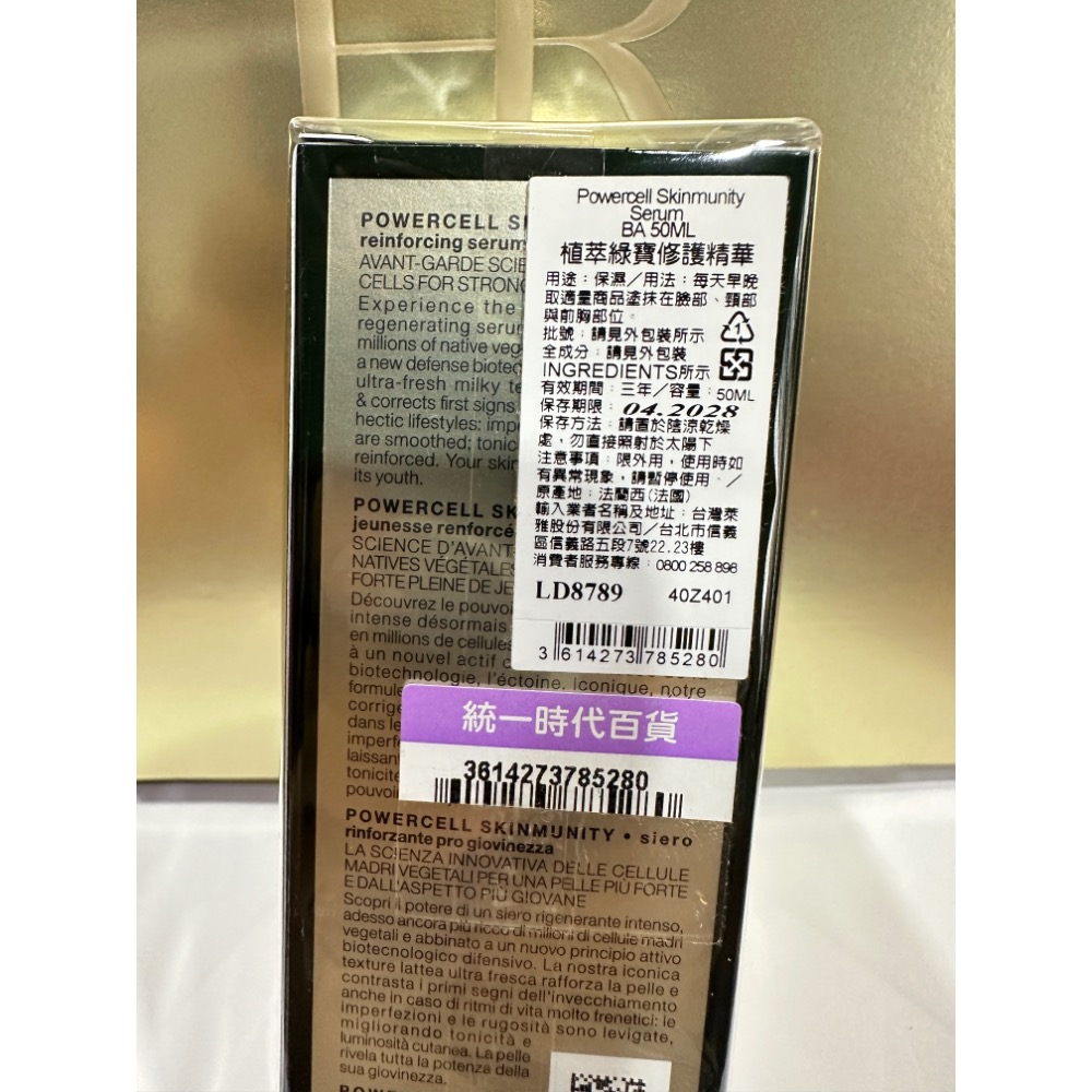 赫蓮娜 植萃綠寶修護精華 植萃綠寶修護夜間安瓶 綠寶瓶 50ml 75ml 全新 效期2027 綠寶精華 綠寶安瓶-規格圖9