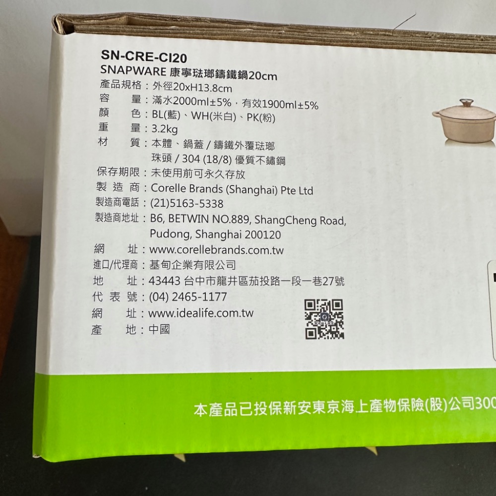 SNAPWARE 康寧琺瑯鑄鐵鍋20cm SN-CRE-CI20 米白 全新-細節圖5