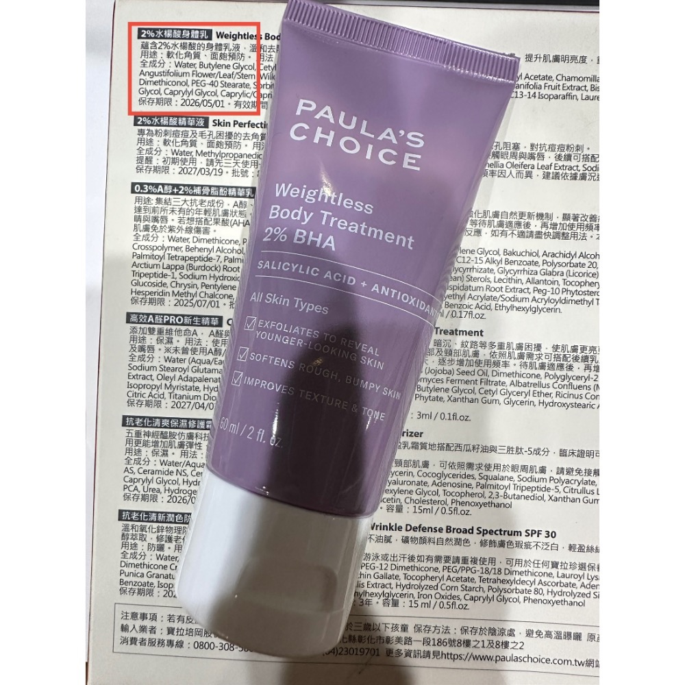 水楊酸身體乳60ml 26.11