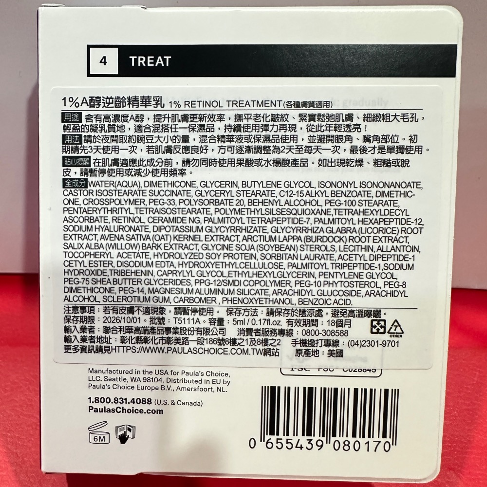 寶拉 高效A醛PRO新生精華3ml 0.3%A醇+2%補骨脂酚精華乳 5ml 1%A醇逆齡精華乳 全新 小樣-細節圖5