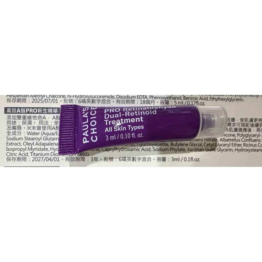 高效A醛PRO新生精華 3ml