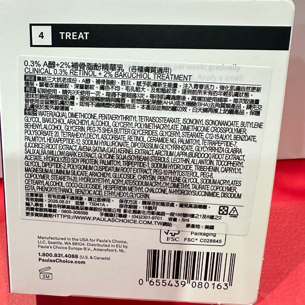 高效A醛PRO新生精華 5ml