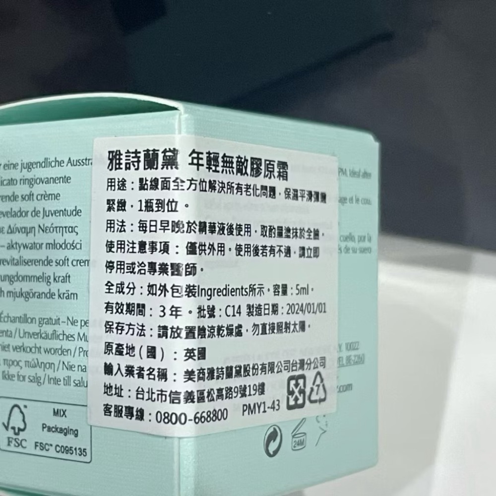 雅詩蘭黛 年輕無敵膠原霜 年輕無敵一夜修護膠原霜 金三角 小藍霜 5ml 小樣 旅行裝 全新-細節圖5