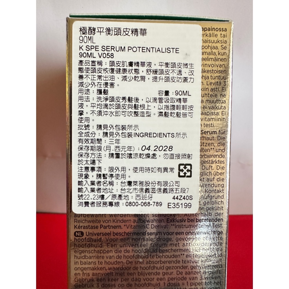 卡詩 KÉRASTASE 粉漾芯生頭皮調理精華 極酵平衡頭皮精華 90ml 效期2027 購於momo-細節圖3