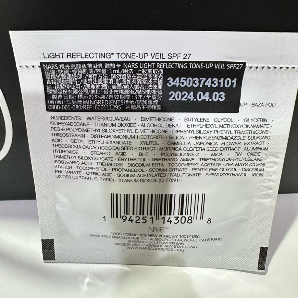 Nars 裸光肌萃粉底精華 小光瓶 裸光亮顏妝前凝乳 超控輕霧粉底精華 控場粉底1ml DV YULONG 全新 試用包-細節圖3