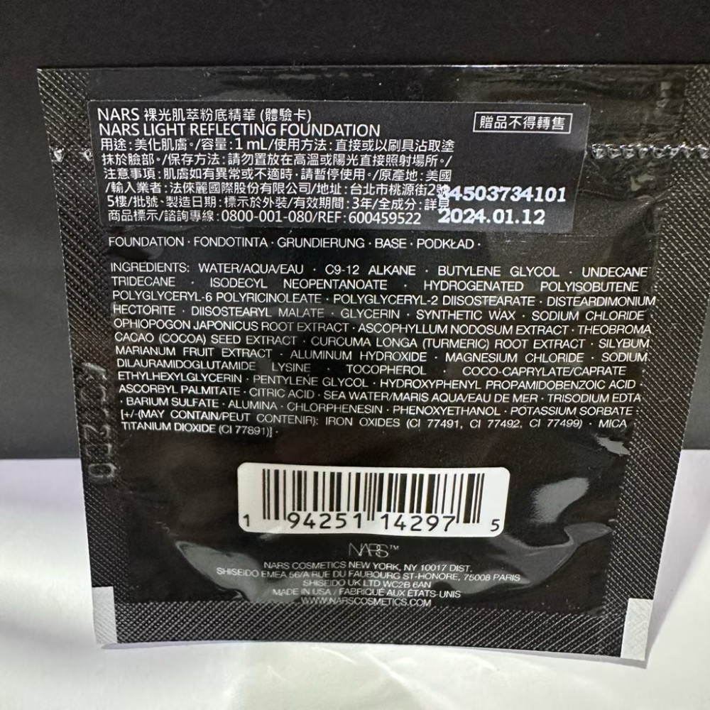 Nars 裸光肌萃粉底精華 小光瓶 裸光亮顏妝前凝乳 超控輕霧粉底精華 控場粉底1ml DV YULONG 全新 試用包-細節圖7