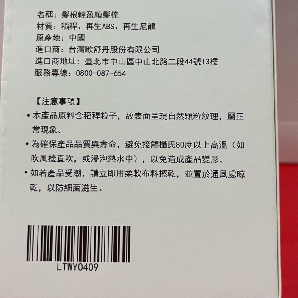 L＇OCCITANE歐舒丹 洗髮按摩梳 髮根輕盈順髮梳 梳子 全新-細節圖7