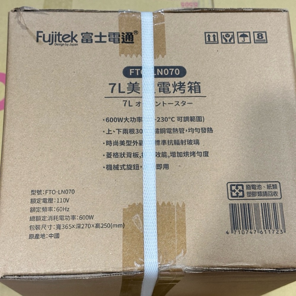 Fujitek富士電通 7公升美型小烤箱(FTO-LN070) 全新-細節圖2