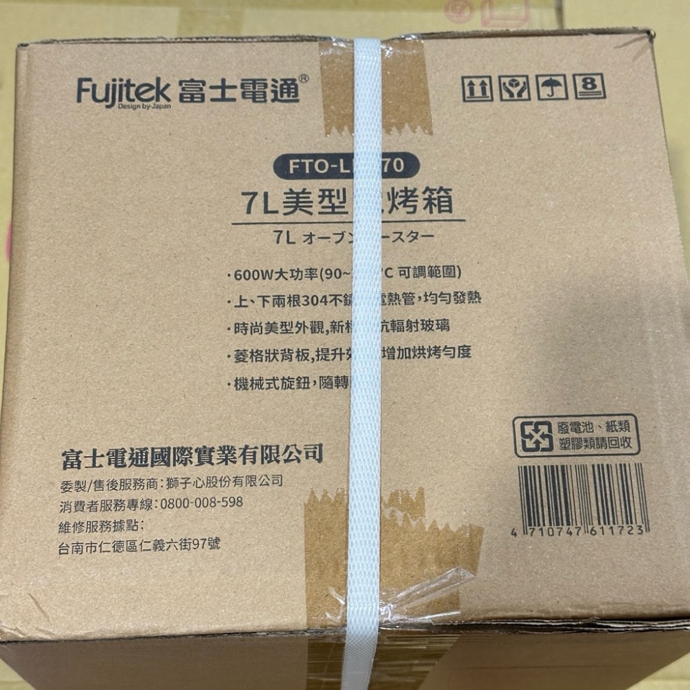 Fujitek富士電通 7公升美型小烤箱(FTO-LN070) 全新-細節圖3