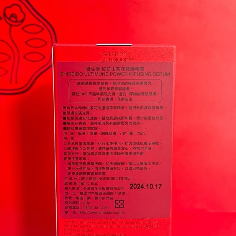 資生堂 SHISEIDO 資生堂 紅妍山茶花修護精華 小紅4.0 小紅瓶第四代 50ml 75ml 全新-細節圖2