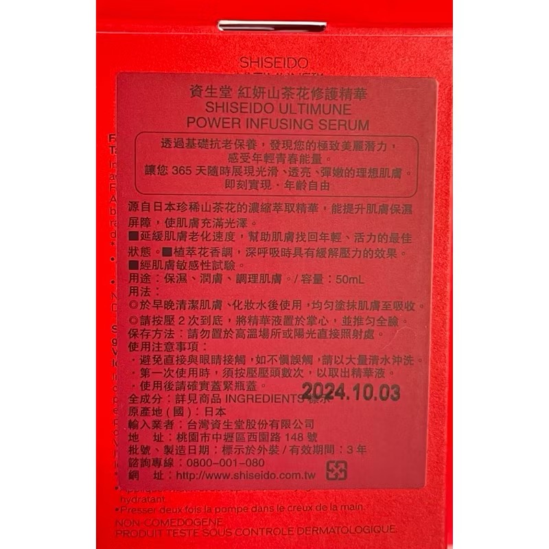 資生堂 SHISEIDO 資生堂 紅妍山茶花修護精華 小紅4.0 小紅瓶第四代 50ml 75ml 全新-細節圖3