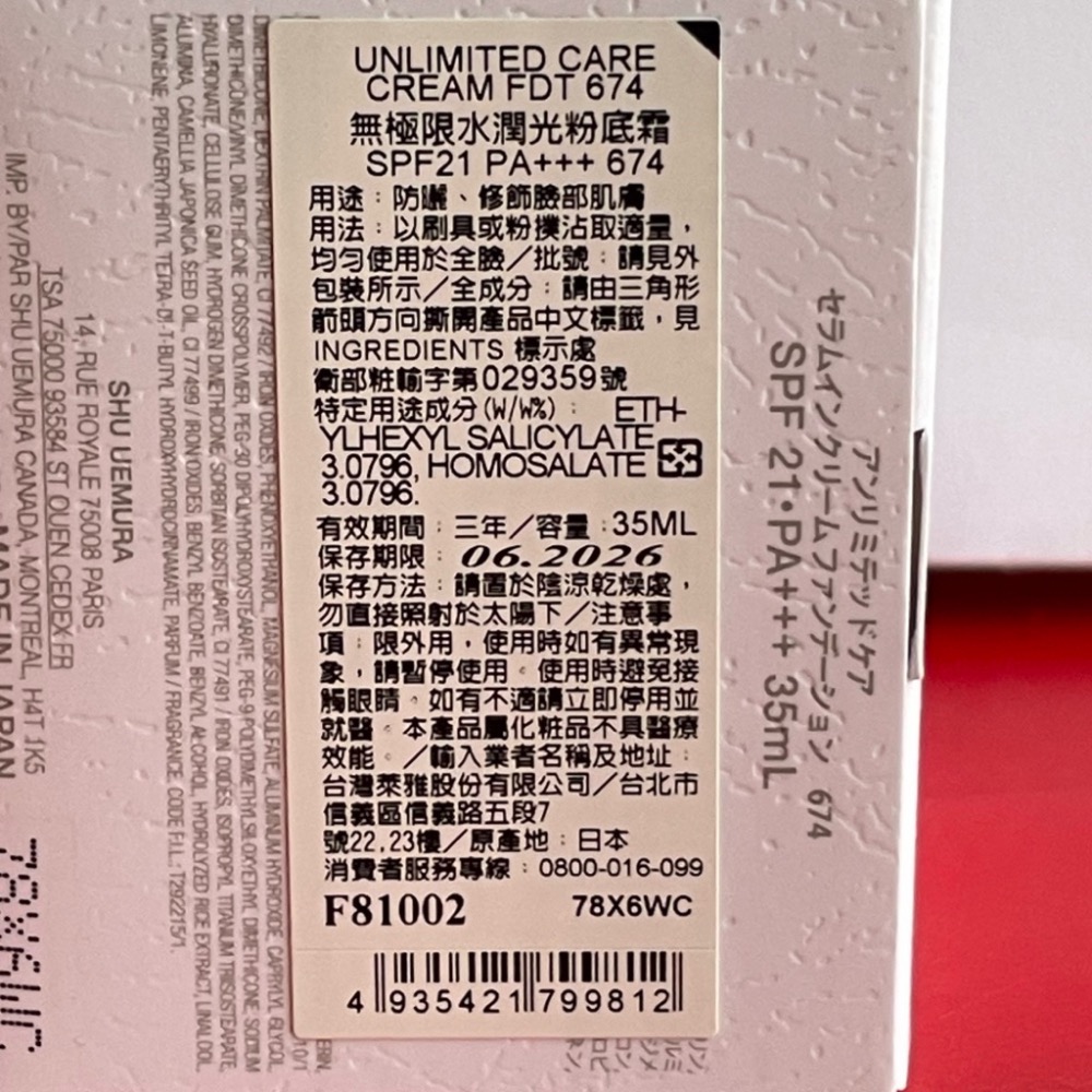 植村秀 無極限水潤光粉底霜SPF21 PA+++ 674 35ml 全新-細節圖8