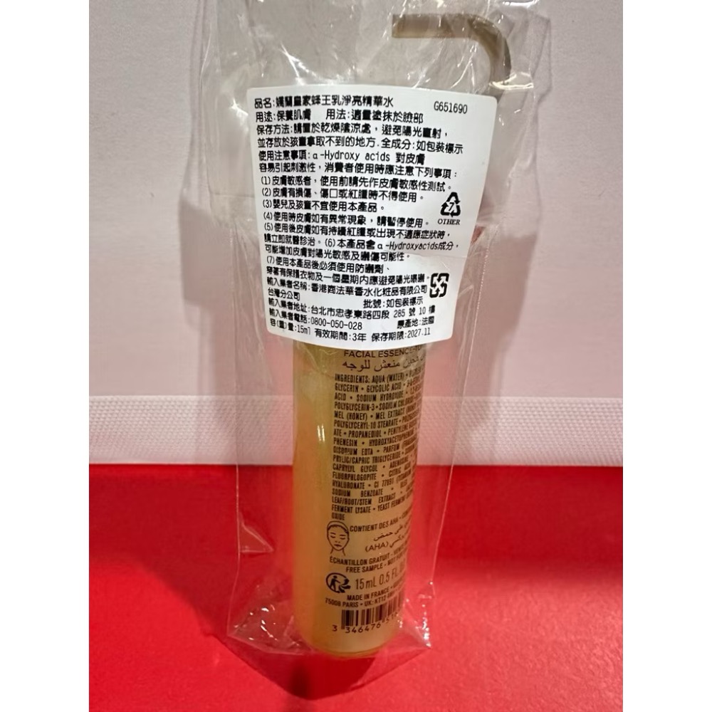 嬌蘭GUERLAIN 嬌蘭 皇家蜂王乳平衡油精華 蜜露 淨亮精華水 全新 15ml 5ml-細節圖7