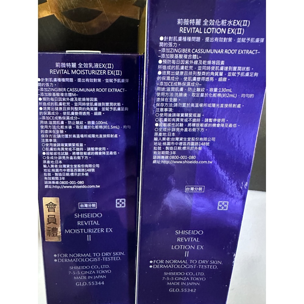 資生堂 莉薇特麗 全效化妝水 130ml 全效乳液EX(II）100ml  怡麗絲爾 會員禮-細節圖5