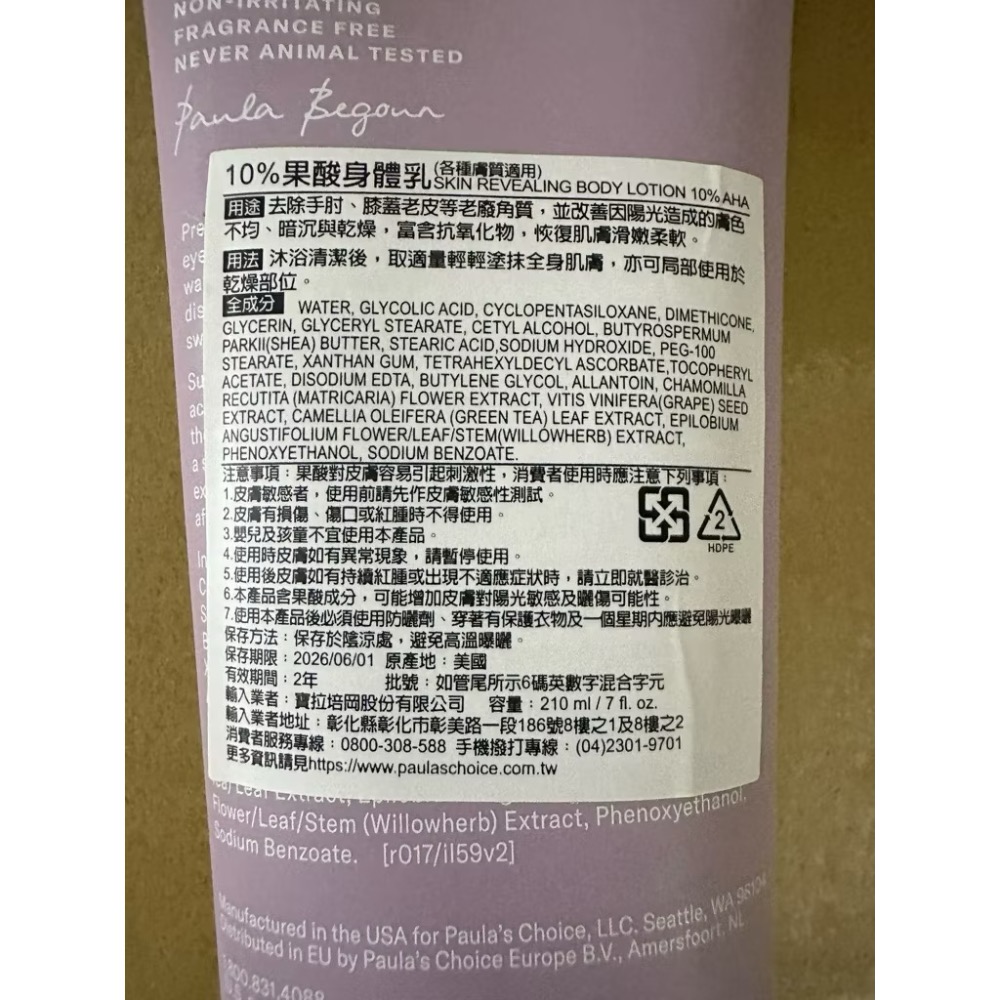 寶拉珍選 寶拉 2%水楊酸身體乳 10%果酸身體乳 5%B3勻亮身體精華乳  210ml 118ml 全新-細節圖8